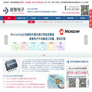 Microchip代理商|PIC单片机代理-Microchip微芯公司授权的一级代理商