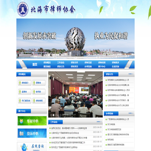 首页 - 北海市律师协会