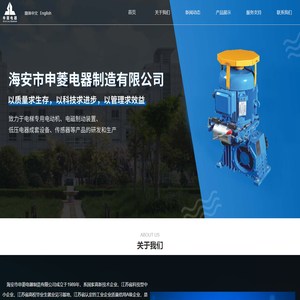 海安市申菱电器制造有限公司