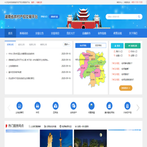 湖南省农村产权交易平台