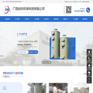 PPH储罐_PPH缠绕罐_PPH搅拌罐-广西启恒环保科技有限公司