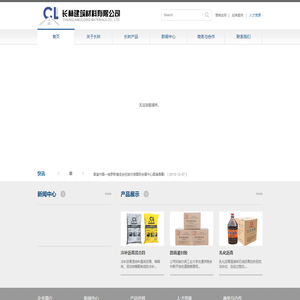 哈尔滨长林建筑材料有限公司