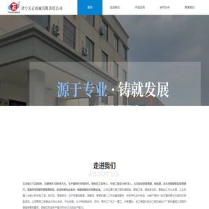 济宁天正机械有限责任公司