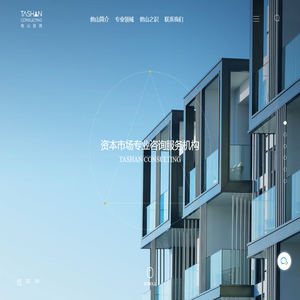 深圳市他山企业管理咨询有限公司