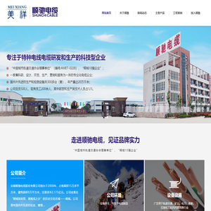 安徽顺驰电缆股份有限公司|安徽电缆|顺驰
