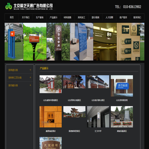 标识加工制作-标识展示系统规划-标识设计安装一体化服务-北京精艺天通广告
