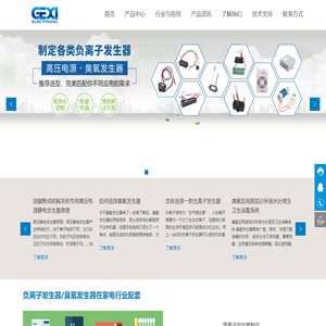 定制负离子发生器，臭氧发生器，高压电源模块，电场电源，等离子发生器