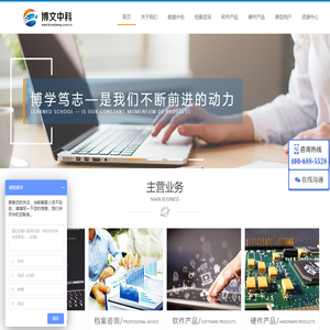 北京博文中科信息技术有限公司