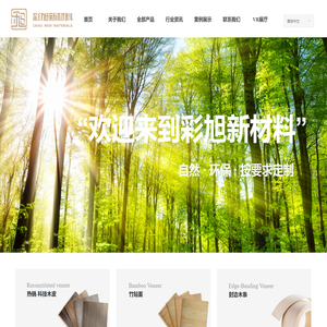 江苏彩旭新材料有限公司