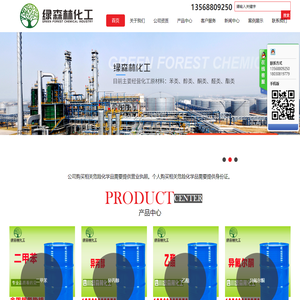 四川绿森林化工有限公司