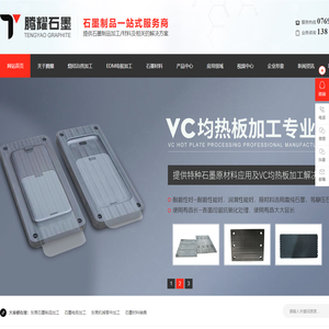 东莞石墨制品加工,石墨电极加工,东莞机械零件加工,石墨材料销售|东莞市腾耀石墨科技有限公司
