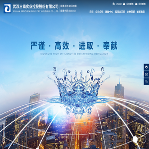 自来水生产_污水综合治理_隧道建设运营_武汉三镇实业控股股份有限公司