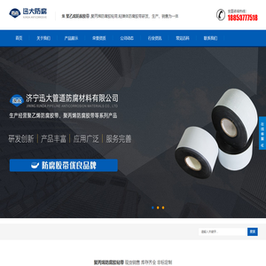 聚丙烯防腐胶粘带,聚乙烯防腐带,粘弹体防腐胶带-济宁迅大管道防腐材料有限公司