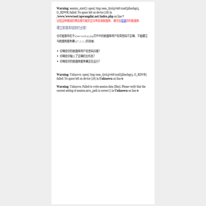 网加思维建站系统 错误页面