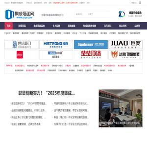 集成墙面-集成墙板-集成墙面十大品牌-招商加盟代理平台「集成墙面网」