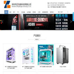 深圳市正恒嘉科技有限公司