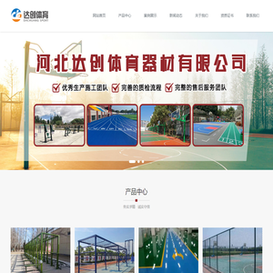 塑胶跑道厂家_河北小区健身器材_悬浮地板-河北达创体育器材有限公司