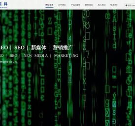 SEO，网站建设，公众号运营公司-信科