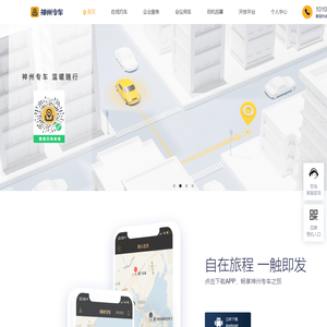 神州专车-接机，送机，预约用车，企业用车，专人专车，随叫随到！