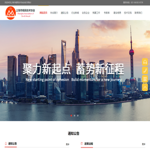 上海市模具技术协会