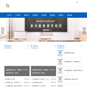 成都青华职业学校师范学院