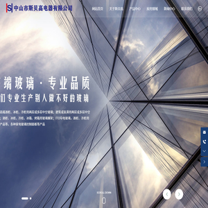 中山市斯贝高电器有限公司_家电玻璃_建筑装横_异形定制