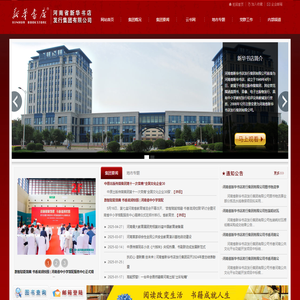 首页--河南省新华书店发行集团有限公司