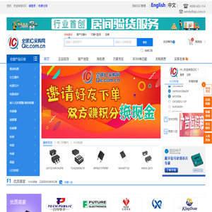 全球ic采购网-ic电子元器件采购交易平台