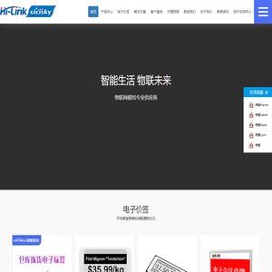 商超电子标签-仓库拣货标签-电源模块-蓝牙模块-串口模块-雷达模块-语音识别模组-WIFI智能家居-物联网解决方案-武汉模块-湖北模组-武汉极思灵创-海凌科