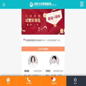 沈阳九州家圆医院【官方网站】_试管婴儿医院_沈阳不孕不育医院