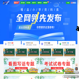 up211学习资料网-专注小学1-6年级学习资料