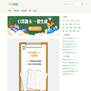 点墨籍-一年级口算100题