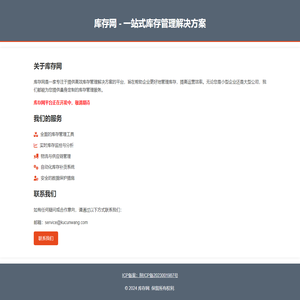 库存网 - 一站式库存管理解决方案