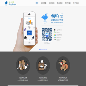 储物乐-闲置物品上门存储