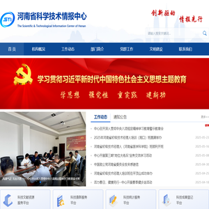 河南省科学技术情报中心
