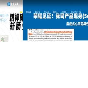 北京择天众康科技有限公司