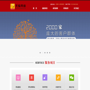 晋城网站建设、晋城网页设计、晋城app开发、晋城微信开发-天狐网络晋城专业的网站制作公司