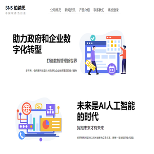 伯纳思官网电脑版