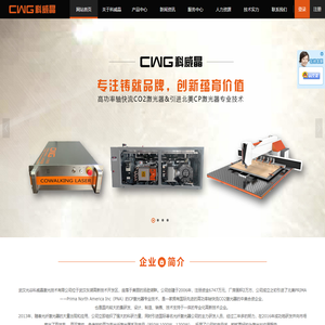 武汉光谷科威晶激光技术有限公司
