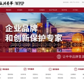 五洲商标服务-五洲普华国际知识产权-杭州五洲商标服务有限公司
