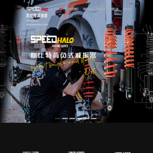 SPEED PRO斯比特减振器首页