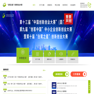 “白鹭之星”创新创业大赛