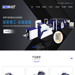 纸袋机_卷筒纸袋机_方底纸袋机_全自动纸袋机_南京卓能机械设备有限公司