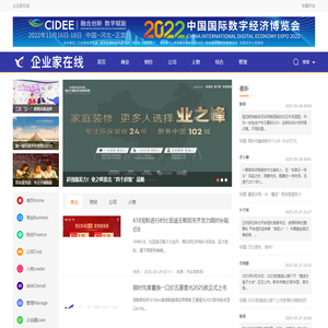企业家在线