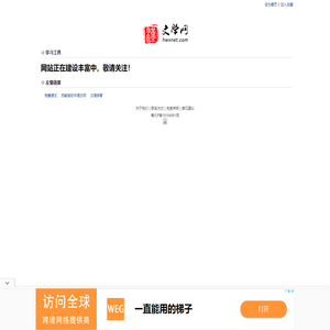 汉语言文学网|汉文学网