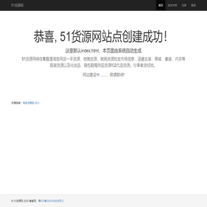 51货源网-一手货源之家-微商货源批发网站