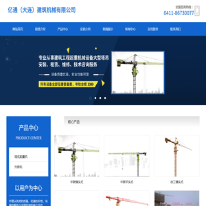 亿通（大连）建筑机械有限公司