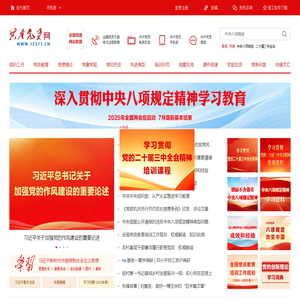 共产党员网_中共中央组织部