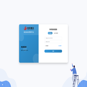 项目成本管理平台
