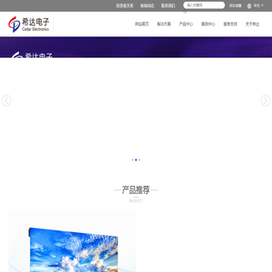 希达电子-长春希达电子技术有限公司